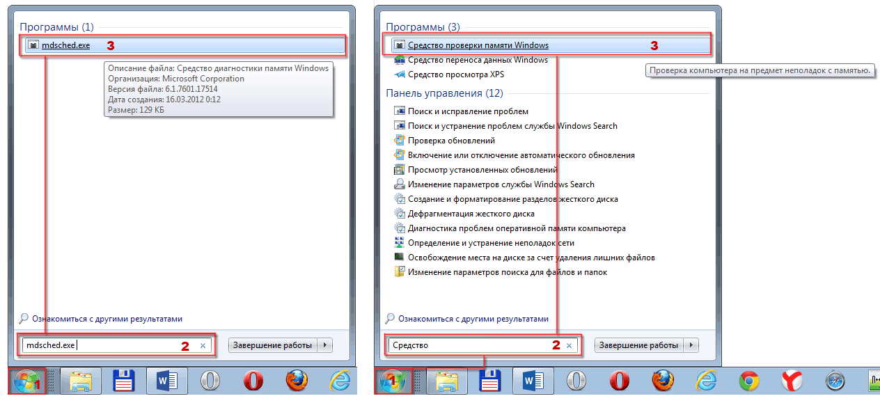 Sredstva-diagnostiki-pamyati-Windows1