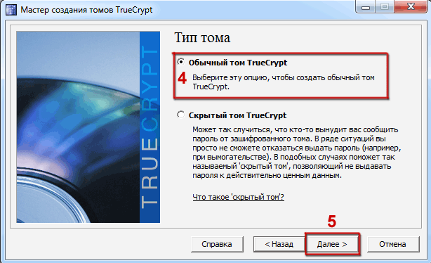 TrueCrypt-2