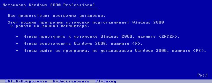Установка Windows 2000. Первая часть установки виндовс. Виндовс 2000 программы. Windows XP 2000. Восстановление windows с загрузочной флешки